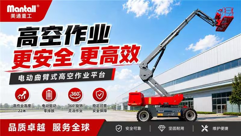 自行式直臂型高空作业平台HT226JE