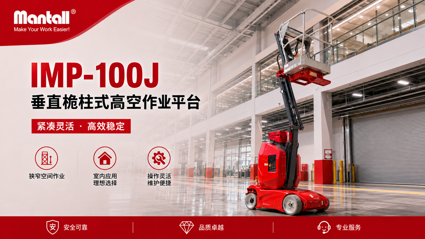 自行式单柱型高空作业平台操作视频